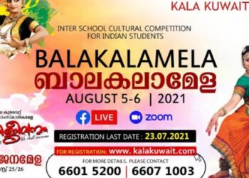 കല-കുവൈറ്റ്-ബാലകലാമേള-ആഗസ്ത്-5,6-തീയ്യതികളില്‍