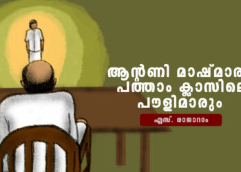 ഒരു-എസ്എസ്എൽസി-അപാരത