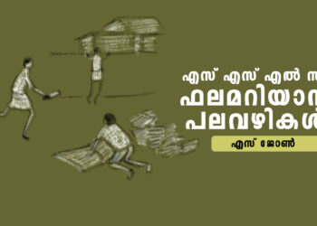എസ്-എസ്-എൽ-സി-ഫലമറിയാനുള്ള-നിഗൂഢവഴികൾ-അഥവാ-ഇരുപതാം-നൂറ്റാണ്ടിലെ-ബി-നിലവറ