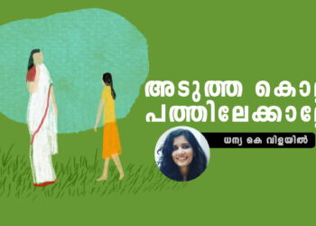 അമ്മയുടെ-ശത്രുവിനെ-തോൽപ്പിച്ച-മകൾ