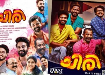 പ്രേക്ഷക-മനസ്സിനെ-ചിരിപ്പിച്ചും-ചിന്തിപ്പിച്ചും-”-ചിരി-”-ജനശ്രദ്ധയാകർഷിക്കുന്നു