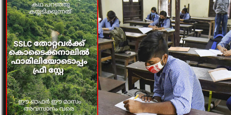എസ്എസ്എൽസി-പരീക്ഷയിൽ-തോറ്റോ?-2-ദിവസം-കൊടൈക്കനാലിൽ-സൗജന്യമായി-താമസിക്കാം