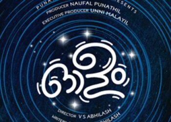 തിരക്കഥാകൃത്തായി-നടി-ലെന;-‘ഓളം’-ഫസ്റ്റ്‌ലുക്ക്-പോസ്റ്റര്‍-പുറത്തുവിട്ട്-സൗബിന്‍-ഷാഹിര്‍