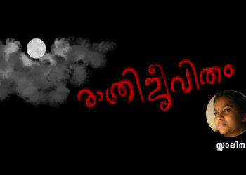 രാത്രിജീവിതം-–-സ്റ്റാലിന-എഴുതിയ-കവിത