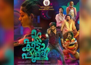 ‘പിടികിട്ടാപ്പുള്ളി’യുടെ-ഫസ്റ്റ്-ലുക്ക്-പോസ്റ്റര്‍-പുറത്തിറങ്ങി
