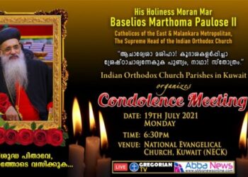 പരിശുദ്ധ-ബാവാ-അനുസ്‌മരണ-സമ്മേളനം-നാളെ