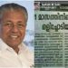 ‘വീട്ടമ്മ,-മാനഭംഗം,-ഒളിച്ചോടൽ’-എന്നീ-പദങ്ങൾ-വാർത്തകളിൽ-ഉപയോഗിക്കുന്നത്-അവസാനിപ്പിക്കണം;-മുഖ്യമന്ത്രിക്ക്-സ്ത്രീ-കൂട്ടായ്മയുടെ-പരാതി