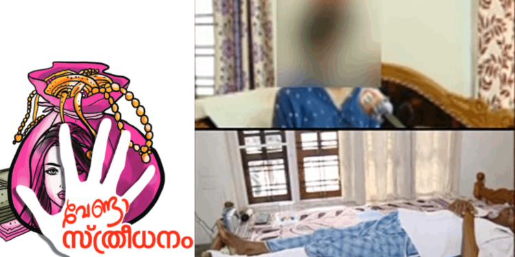 കൊച്ചിയിൽ-സ്ത്രീധനത്തിന്റെ-പേരിൽ-യുവതിക്ക്-ക്രൂരമർദനം,-പിതാവിന്റെ-കാൽ-തല്ലിയൊടിച്ചു