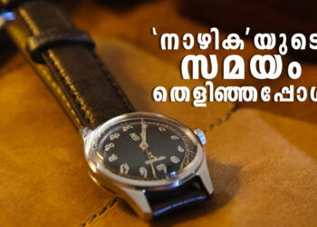 ഓർമ്മകൾക്ക്-കീ-കൊടുക്കുന്ന-വാച്ച്