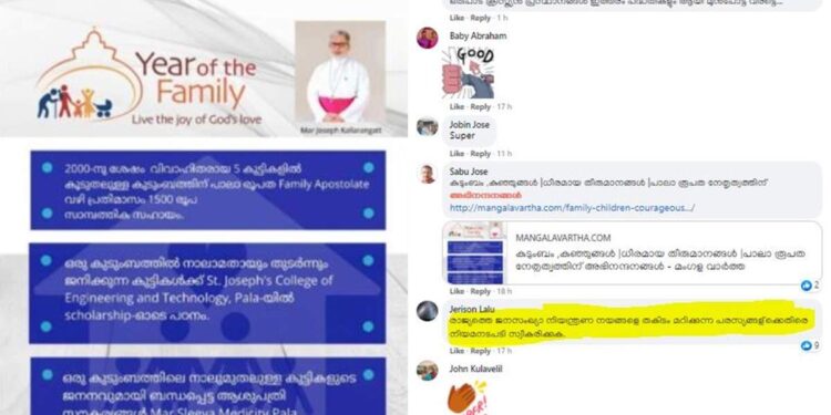 ‘അൽപ്പം-വകതരിവ്?’-അഞ്ചിലേറെ-കുട്ടികൾ-ഉണ്ടായാൽ-1500-രൂപ-ആനുകൂല്യം;-പാലാ-രൂപതയ്ക്കെതിരെ-വിമർശനം