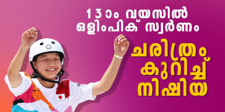 tokyo-olympics-2020:-പ്രായം-13;-നേട്ടം-ഒളിംപിക്സില്‍-സ്വര്‍ണം