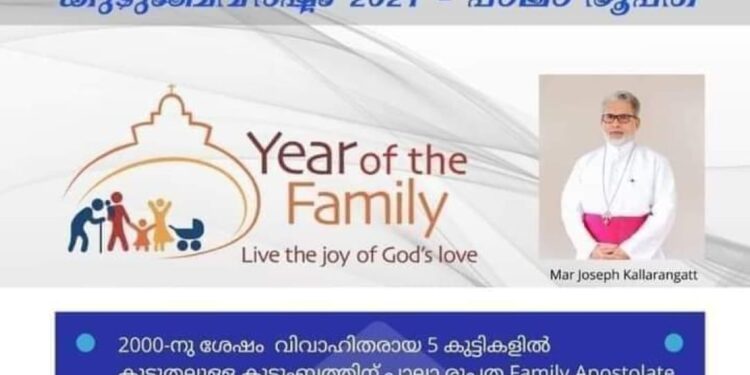 പ്രസവചെലവ്-വഹിക്കും,-മാസം-1500-രൂപ-നല്‍കും:-5-കുട്ടികളില്‍-കൂടുതലുള്ളവര്‍ക്കായി-പാലാ-രൂപതയുടെ-പദ്ധതി