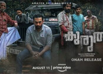 പൃഥ്വിരാജിൻ്റെ-കുരുതി-ആമസോൺ-പ്രൈമിൽ-ഓണത്തിന്