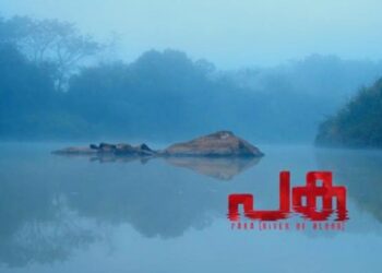 നിതിൻ-ലൂക്കോസിന്റെ-ചിത്രം-“പക’-ടൊറന്റോ-ഇന്റർനാഷണൽ-ഫിലിം-ഫെസ്റ്റിവലിൽ