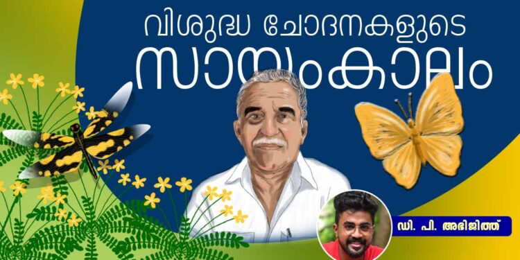 വിശുദ്ധ-ചോദനകളുടെ-സായംകാലം
