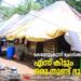 ഒടുവില്‍-മോചനം;-കേലാട്ടുകുന്ന്-നിവാസികള്‍ക്ക്-ഓണസമ്മാനമായി-മൂന്ന്-സെന്റ്-ഭൂമിയും-ഫ്ളാറ്റും