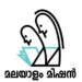 സൗദി-മലയാളികൾക്കായി-മലയാളം-മിഷൻ-മത്സരങ്ങൾ