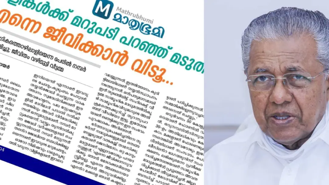 വീട്ടമ്മയുടെ-നമ്പര്‍-പ്രചരിപ്പിച്ച-സംഭവം:-വെച്ചുപൊറുപ്പിക്കില്ല,-കര്‍ശന-നടപടിയെന്ന്-മുഖ്യമന്ത്രി