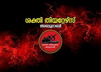 അബുദാബി-ശക്തി-പുരസ്‌കാരം-2021;-കൃതികൾ-ക്ഷണിച്ചു