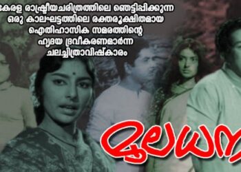 ത്യാഗം,-അതാണ്-മൂലധനം-‘ചുവന്ന’-സിനിമകളിലൂടെ-തുടരുന്നു