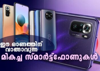ഈ-ഓണക്കാലത്ത്-വാങ്ങാവുന്ന-20,000-രൂപയിൽ-താഴെ-വിലവരുന്ന-മൊബൈൽ-ഫോണുകൾ