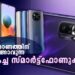 ഈ-ഓണക്കാലത്ത്-വാങ്ങാവുന്ന-20,000-രൂപയിൽ-താഴെ-വിലവരുന്ന-മൊബൈൽ-ഫോണുകൾ