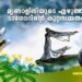മൃണാളിനിയുടെ-എഴുത്തും-ടാഗോറിന്റ-കുറ്റസമ്മതവും