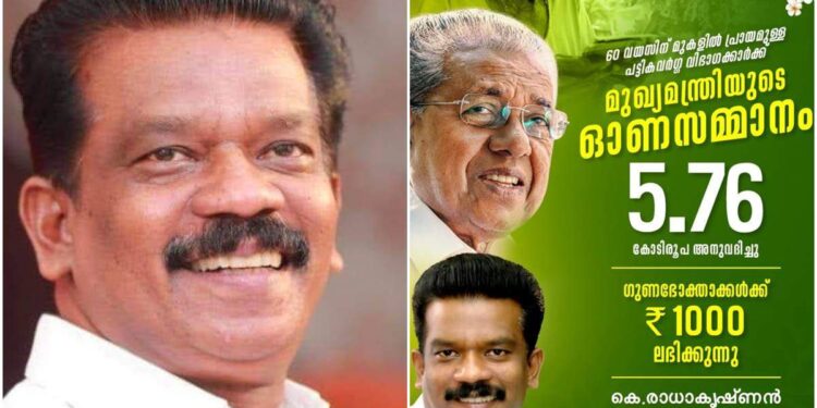 60-വയസ്-കഴിഞ്ഞ-എല്ലാ-പട്ടികവർഗ്ഗ-വിഭാഗക്കാർക്കും-മുഖ്യമന്ത്രിയുടെ-ഓണസമ്മാനം