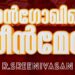 വാന്‍ഗോഖിന്റെ-തീന്‍മേശയുമായി-ആര്‍-ശ്രീനിവാസന്‍