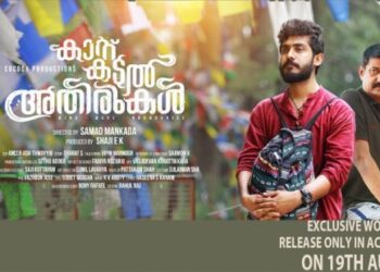 കാറ്റ്-കടല്‍-അതിരുകള്‍:-ആക്ഷന്‍-പ്രൈം-ഒടിടിയില്‍-ഓണം-നാളില്‍-റിലീസിനെത്തുന്നു