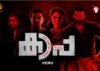 “കാപ്പ”-മോഷൻ-പോസ്റ്റർ-പുറത്തിറങ്ങി