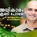 ഞാൻ-എഴുതുന്നത്-ഞാൻ-അനുഭവിച്ച-ജീവിതം:-ജി.ആർ-ഇന്ദുഗോപൻ