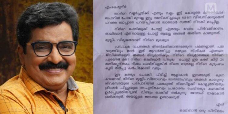 ജോസഫ്-മാഷിന്റെ-അവസ്ഥയുണ്ടാകും;-താലിബാനെതിരെ-പോസ്റ്റിട്ട-എം.കെ-മുനീറിന്-വധഭീഷണി