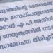 ‘അനിൽകുമാറിന്റെ-ലക്ഷ്യം-കോൺഗ്രസ്‌-മുക്ത-മലപ്പുറമോ’;-വണ്ടൂരിൽ-പോസ്റ്റർ-പ്രചാരണം