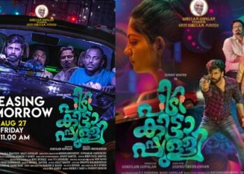 നാളെ-റിലീസ്-ചെയ്യാനിരുന്ന-സണ്ണി-വെയ്‌ൻ-ചിത്രം-“പിടികിട്ടാപുള്ളി’-ടെലഗ്രാമിൽ;-പരാതി-നൽകുമെന്ന്-സംവിധായകൻ