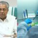 ഇന്നലെ-മാത്രം-നടത്തിയത്-എഴുപതിനായിരത്തോളം-ആര്‍ടിപിസിആര്‍-പരിശോധന;-ആരോപണത്തിന്-മുഖ്യമന്ത്രിയുടെ-മറുപടി
