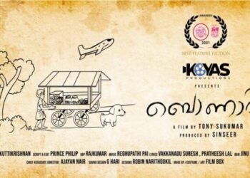 ‘ബൊണാമി’-ആര്യൻ-ഇന്റർനാഷണൽ-ചിൽഡ്രൻസ്-ഫിലിം-ഫെസ്റ്റിവലിൽ-മികച്ച-ചിത്രം