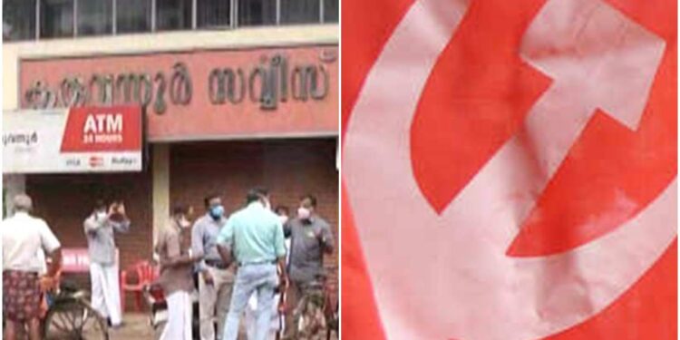 കരുവന്നൂർ-ബാങ്ക്-തട്ടിപ്പ്;-അഴിമതിക്കെതിരെ-ഒറ്റയാൾ-പ്രതിഷേധം-നടത്തിയ-പ്രവർത്തകനെ-പുറത്താക്കി-സിപിഎം