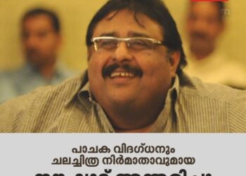 നൗഷാദ് ദി ബിഗ് ഷെഫ്; യാത്രയായത്‌ രുചിക്കൂട്ടുകളുടെ വലിയ തമ്പുരാന്‍