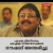 നൗഷാദ് ദി ബിഗ് ഷെഫ്; യാത്രയായത്‌ രുചിക്കൂട്ടുകളുടെ വലിയ തമ്പുരാന്‍
