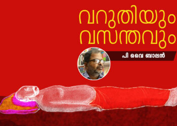 വറുതിയും-വസന്തവും