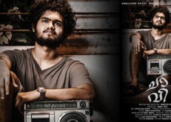 ‘ചാവി’-ഫസ്റ്റ്‌ലുക്ക്‌-പോസ്റ്റര്‍-പുറത്തുവിട്ടു