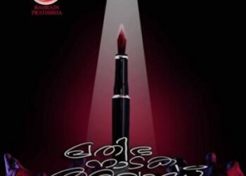 പ്രതിഭാ-നാടക-അവാര്‍ഡ്:-അവസാന-തീയതി-സെപ്റ്റംബര്‍-15