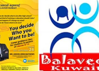 ബാലവേദി-കുവൈറ്റ്-–-കരിയര്‍-ഗൈഡന്‍സ്-ക്ലാസ്സ്-സംഘടിപ്പിക്കുന്നു