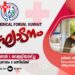 കേരളാ-മെഡിക്കൽ-ഫോറം-ഉദ്ഘാടനം-ഒക്ടോബർ-1ന്