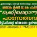 മലയാളം-മിഷൻ-യു-കെ-ചാപ്‌റ്റർ-“കണിക്കൊന്ന’-പഠനോത്സവം-സർട്ടിഫിക്കറ്റ്-വിതരണം