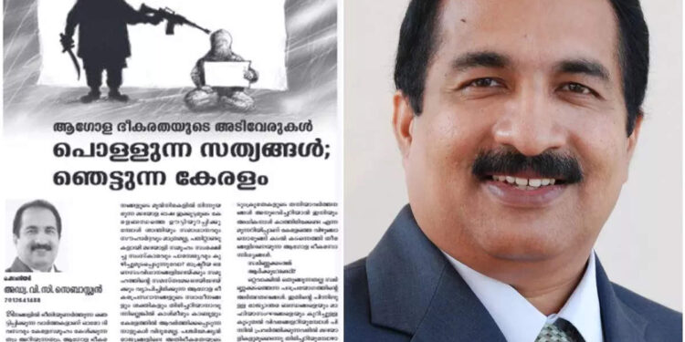 ആർഎസ്എസ്-മാസികയിൽ-കത്തോലിക്കാ-സഭയുടെ-ലേഖനം;-കേരളത്തിൽ-സ്ത്രീകളെ-ഉപയോഗിച്ച്-ഭീകരവാദ-പ്രവർത്തനം-നടത്തുന്നെന്ന്-ആരോപണം