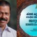 കിണർ-കുഴിക്കാനും-അനുമതി-വേണമെന്ന്‌-എത്രപേർക്കറിയാമെന്ന്‌-മന്ത്രി-എം-വി-ഗോവിന്ദൻ