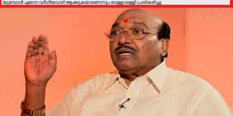 ‘പത്തിന് നൂറാണ് ക്രിസ്ത്യാനികളുടെ രീതി’; വൈദികപട്ടം എന്തിനുമുളള ലൈസന്‍സ് അല്ലെന്ന് വെള്ളാപ്പള്ളി.മാപ്പപേക്ഷിച്ച് വൈദീകൻ