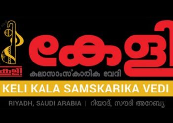 ‘കേളി’-ക്വിസ്-മത്സരം-സംഘടിപ്പിച്ചു